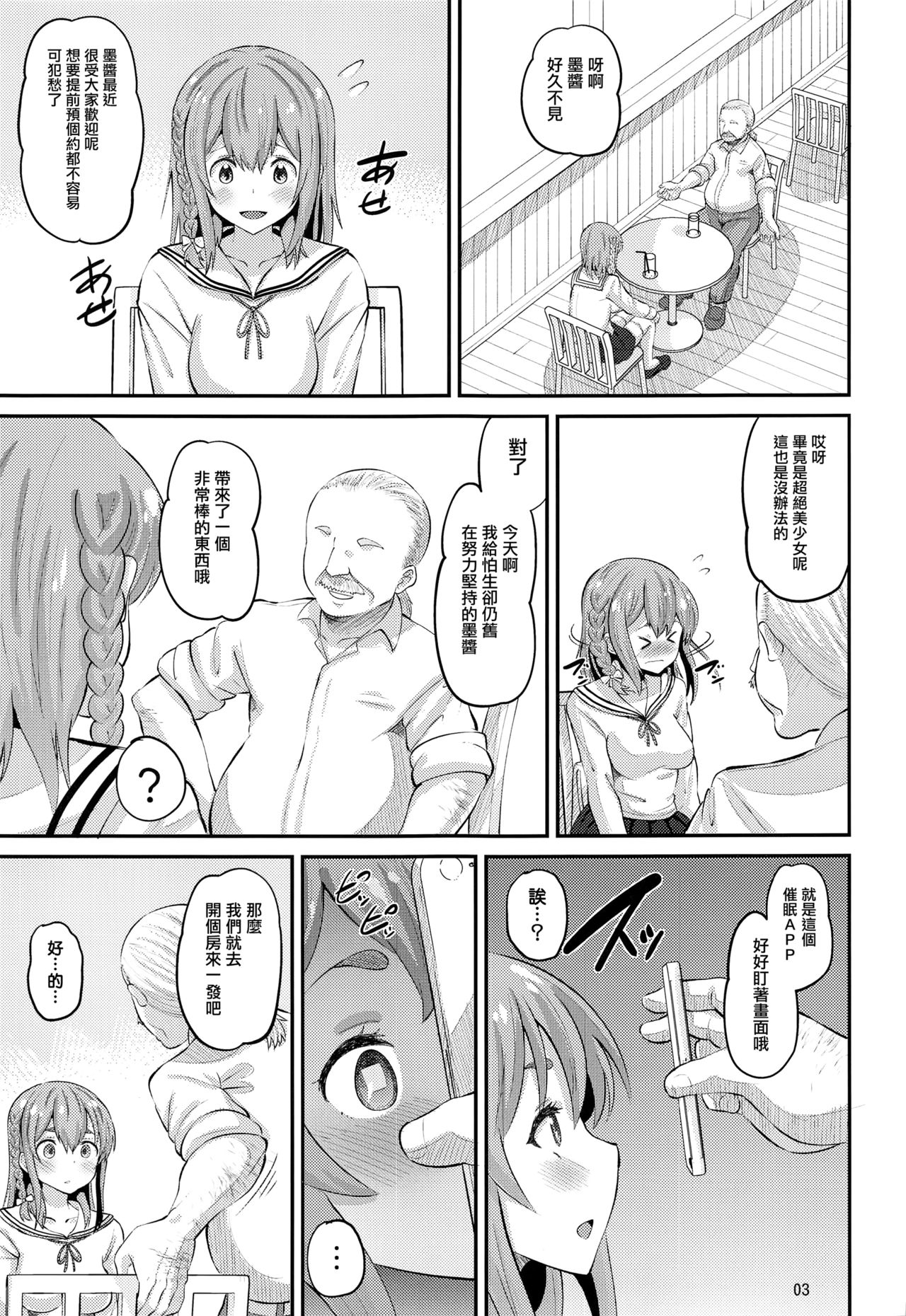 Kanojo, Otoshimasu page 2 full