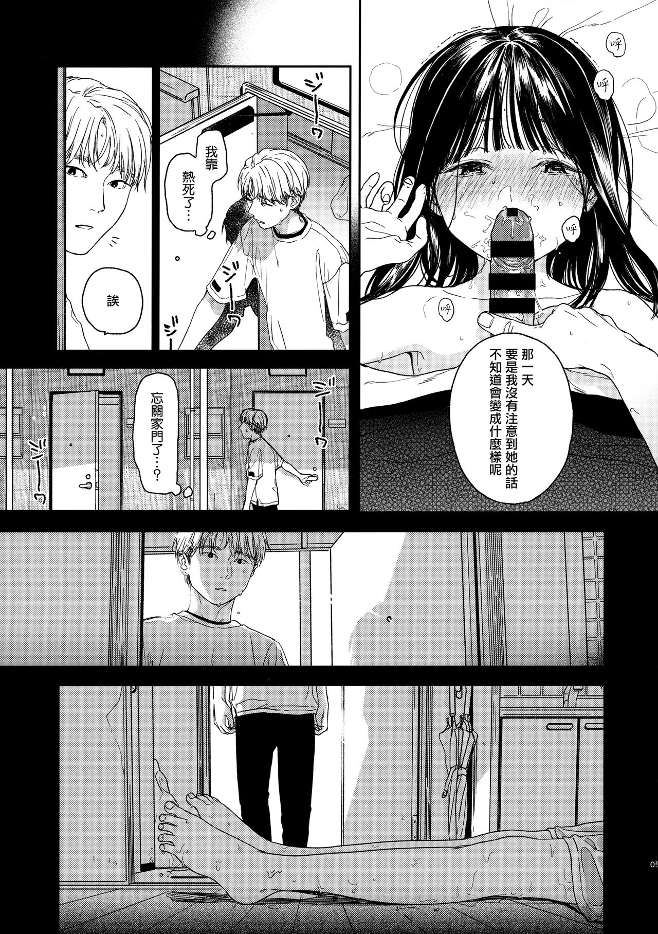 Otonari-san page 5 full