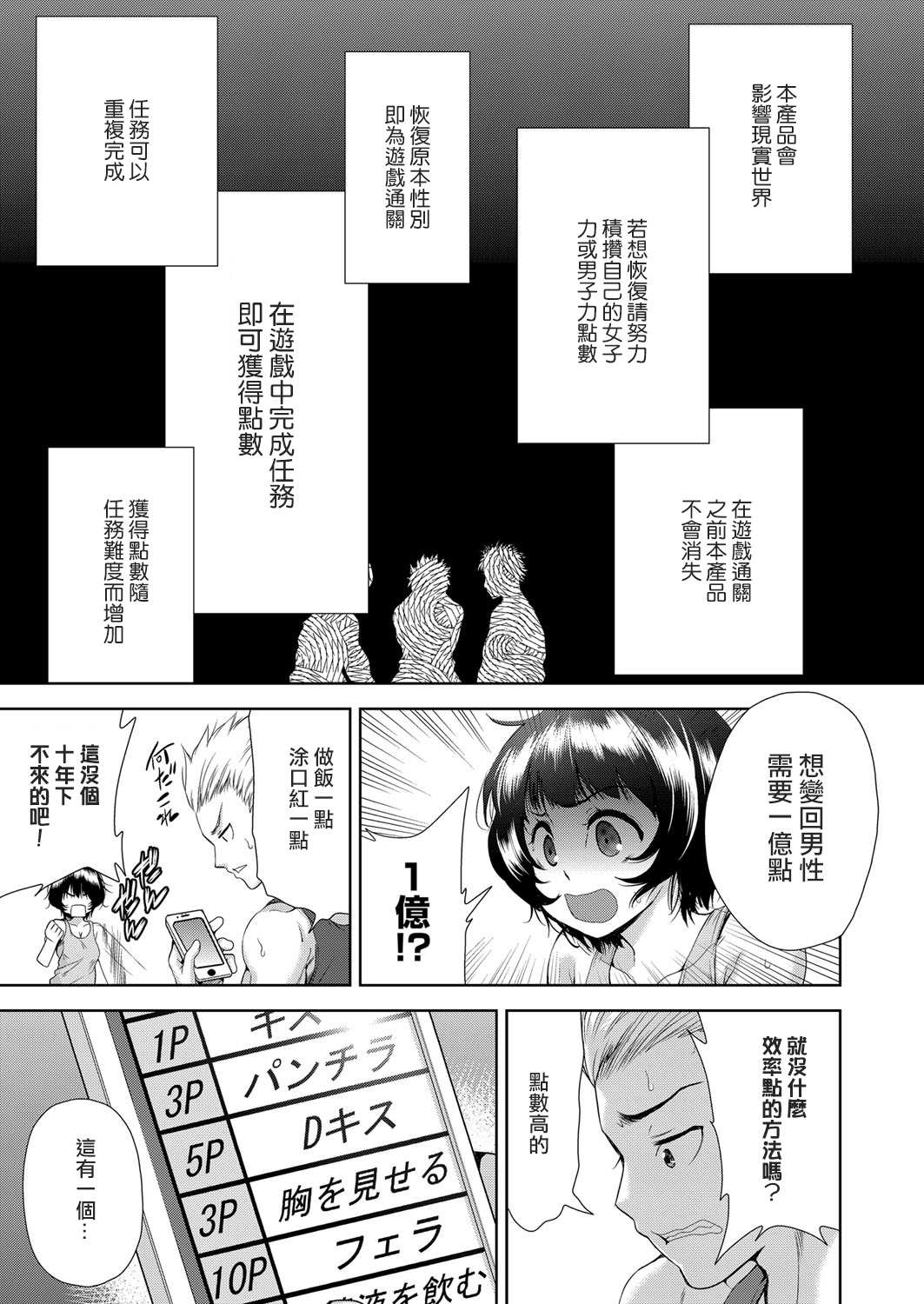 Onnanoko ni Naru Appli page 7 full