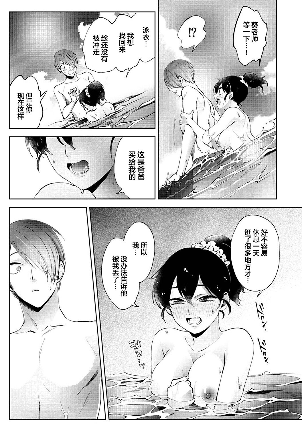 Nandemo Suru tte Itta yo ne Katei Kyoushi no Orei wa Karada de Ch.16 page 10 full