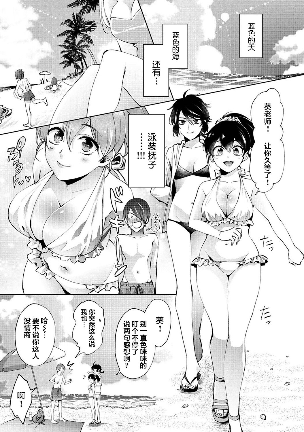 Nandemo Suru tte Itta yo ne Katei Kyoushi no Orei wa Karada de Ch.16 page 2 full