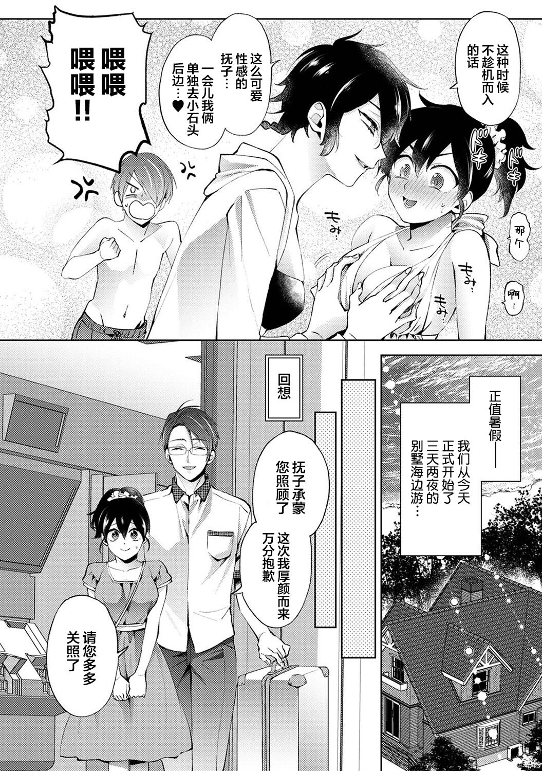 Nandemo Suru tte Itta yo ne Katei Kyoushi no Orei wa Karada de Ch.16 page 3 full