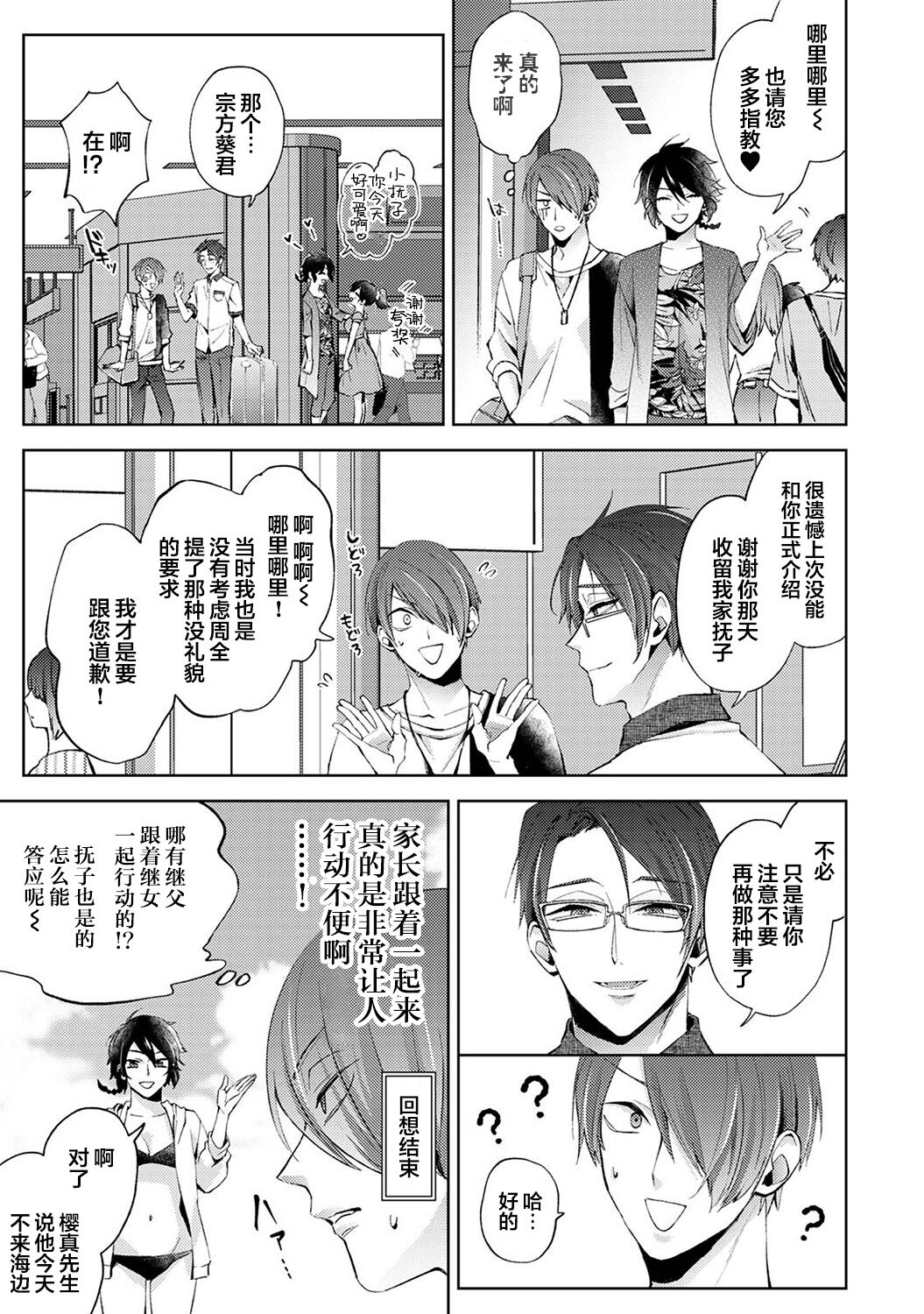 Nandemo Suru tte Itta yo ne Katei Kyoushi no Orei wa Karada de Ch.16 page 4 full