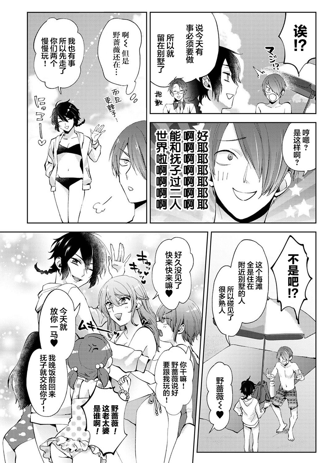 Nandemo Suru tte Itta yo ne Katei Kyoushi no Orei wa Karada de Ch.16 page 5 full