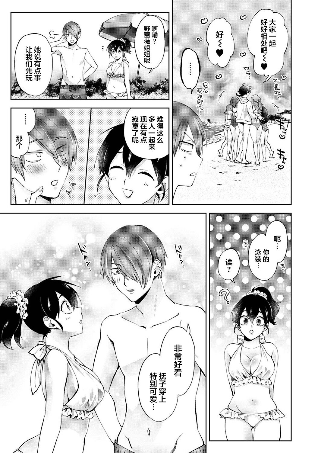 Nandemo Suru tte Itta yo ne Katei Kyoushi no Orei wa Karada de Ch.16 page 6 full