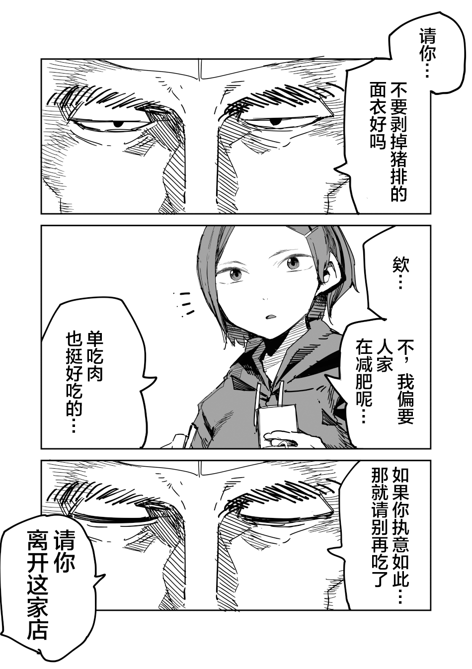 猪排店的礼仪 page 10 full