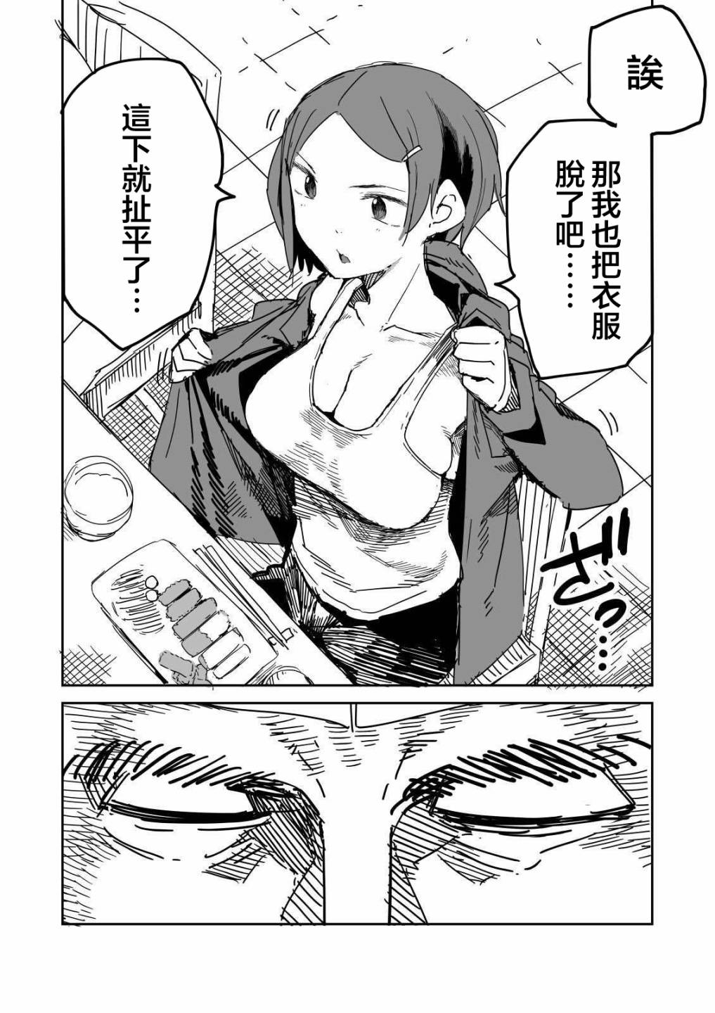 猪排店的礼仪 page 5 full