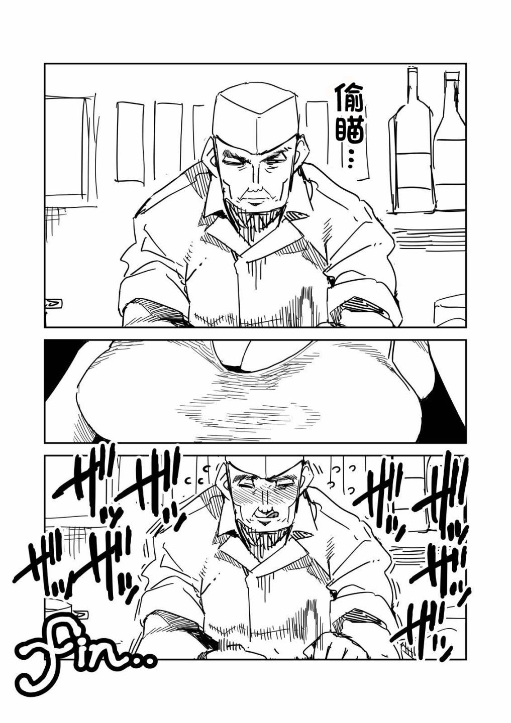 猪排店的礼仪 page 6 full