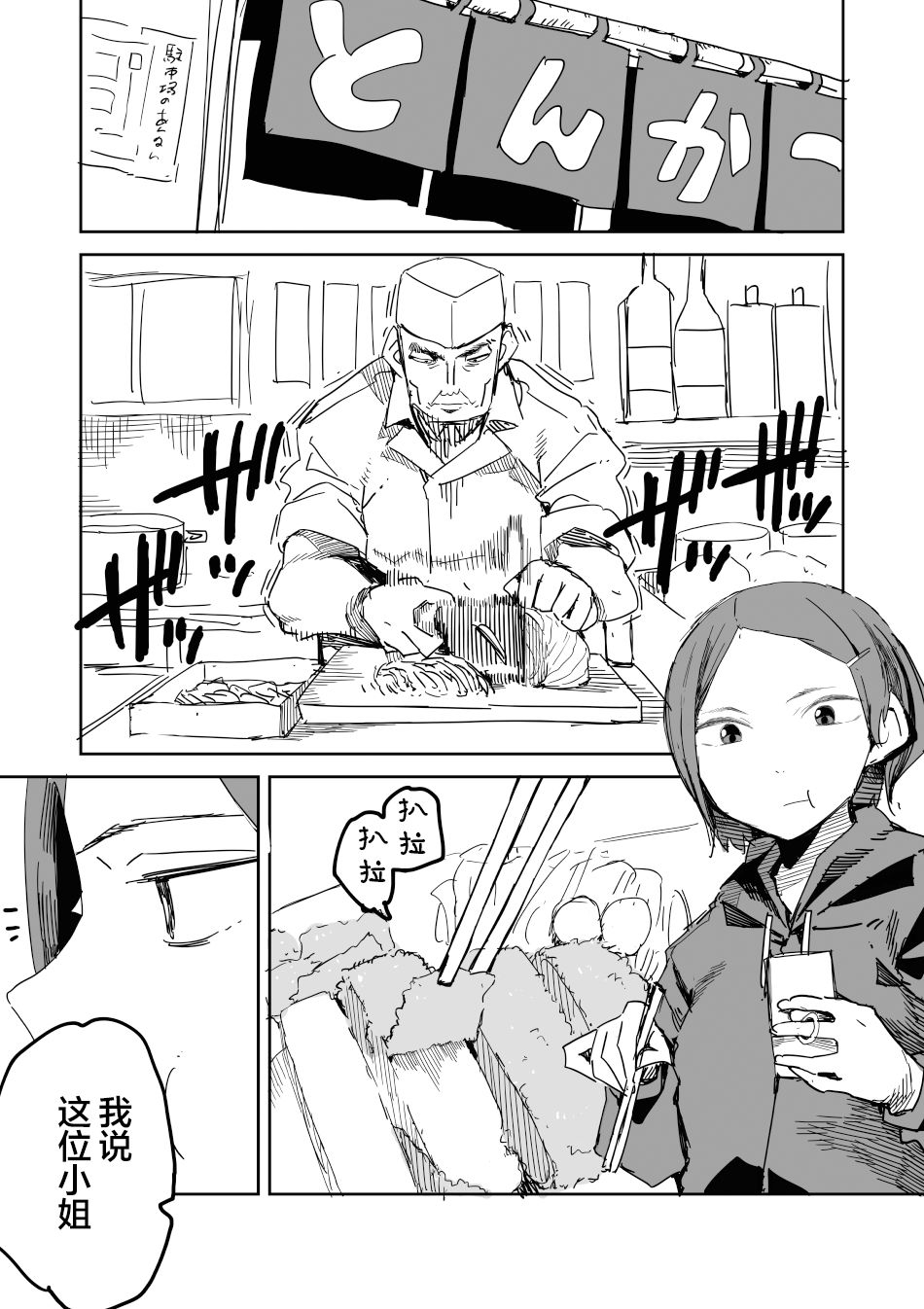 猪排店的礼仪 page 9 full