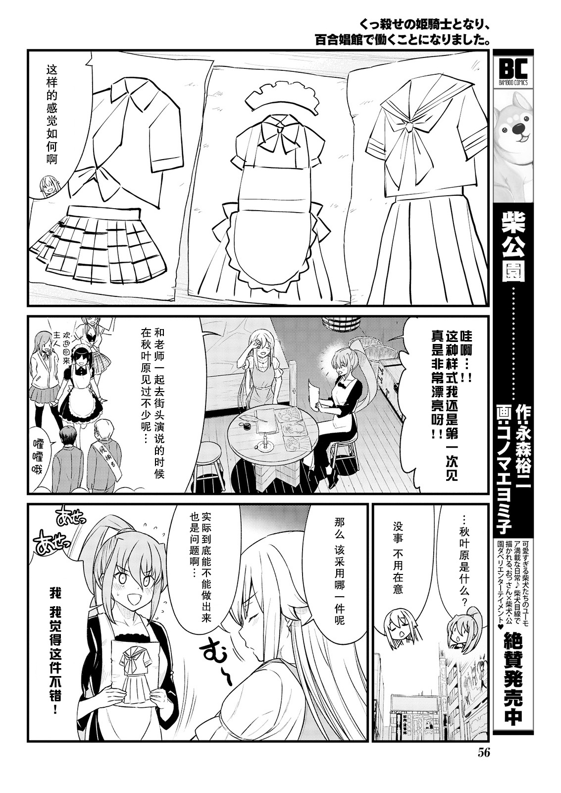 Kukkorose no Himekishi to nari, Yuri Shoukan de Hataraku koto ni Narimashita. 8 page 10 full
