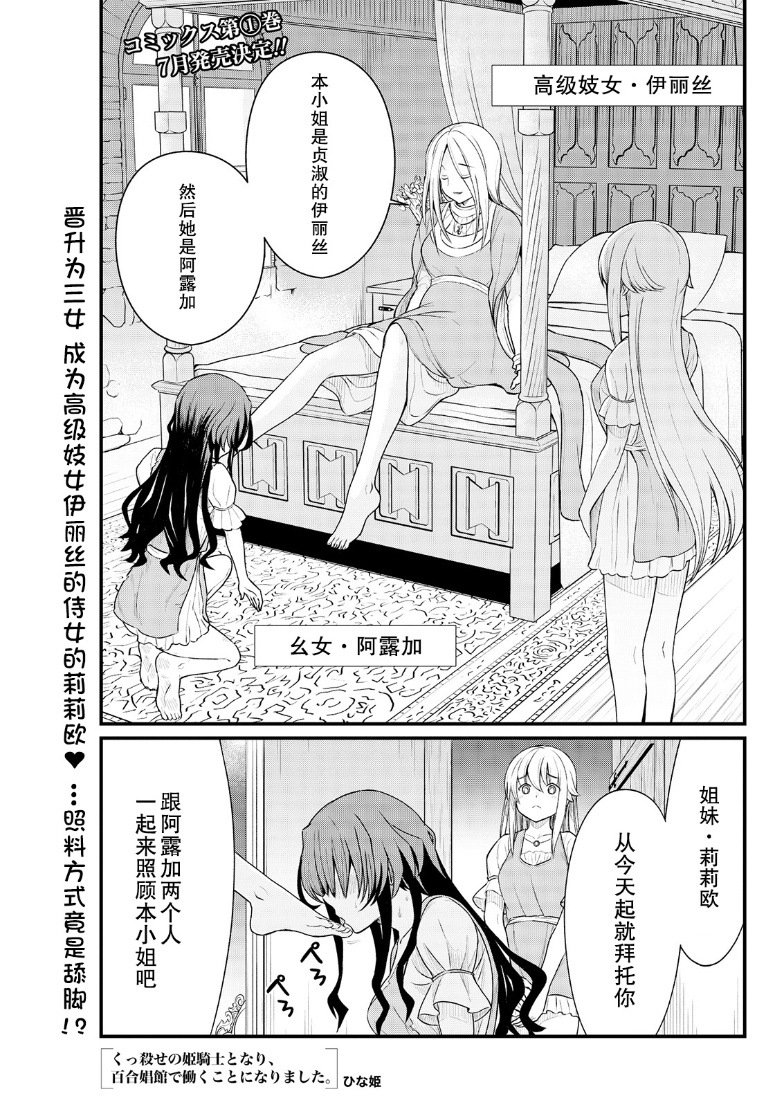 Kukkorose no Himekishi to nari, Yuri Shoukan de Hataraku koto ni Narimashita. 8 page 3 full
