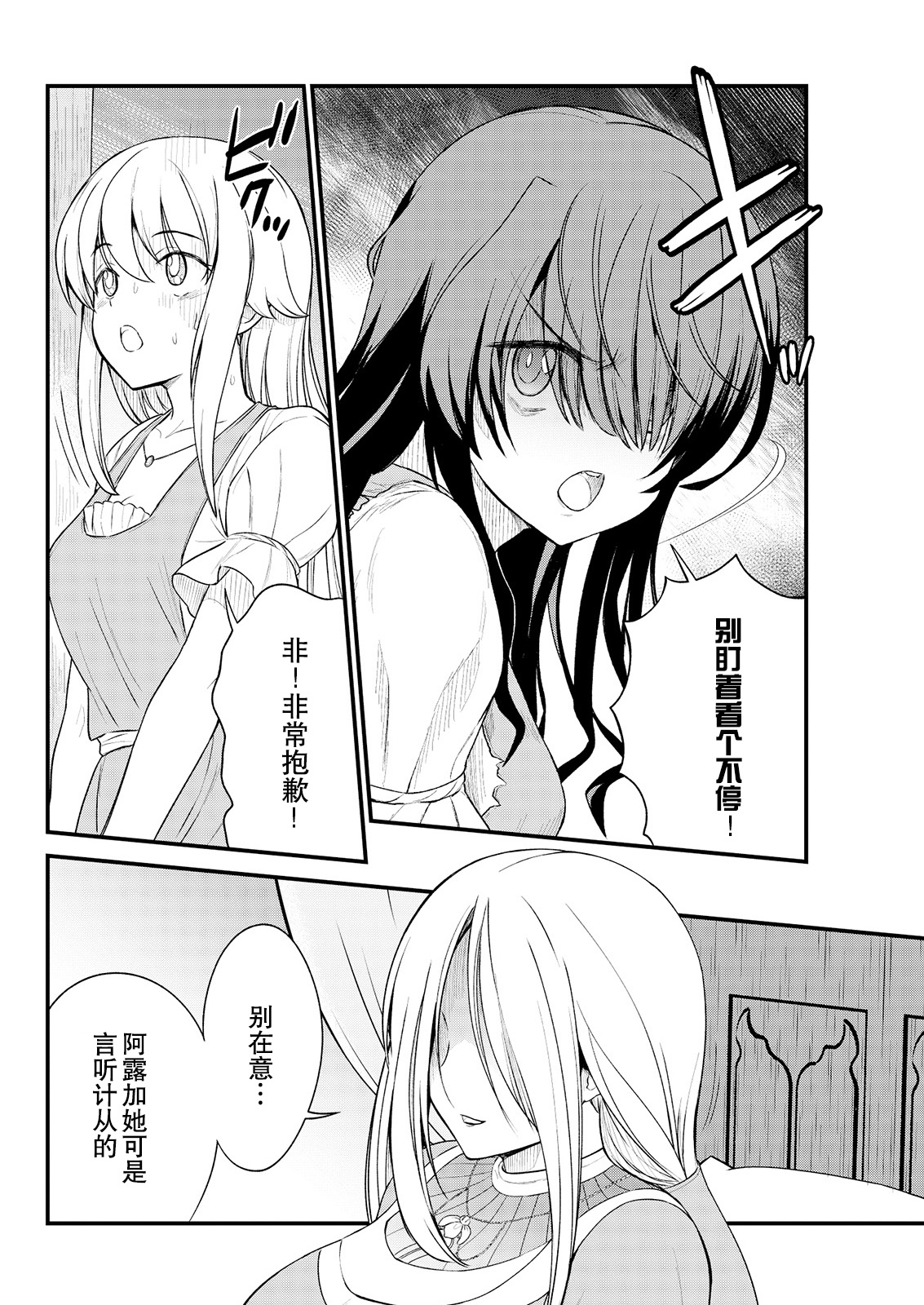 Kukkorose no Himekishi to nari, Yuri Shoukan de Hataraku koto ni Narimashita. 8 page 4 full