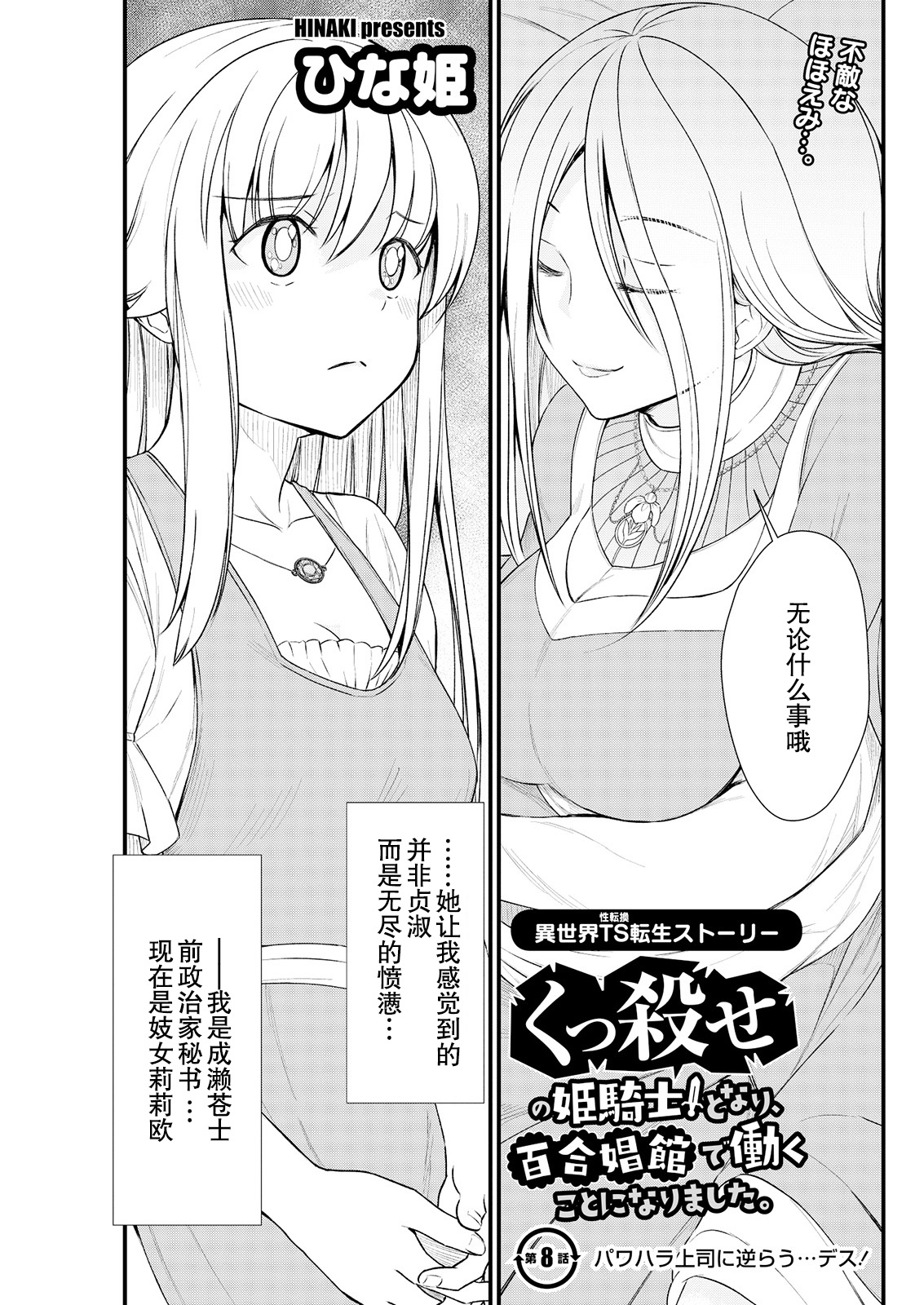 Kukkorose no Himekishi to nari, Yuri Shoukan de Hataraku koto ni Narimashita. 8 page 5 full