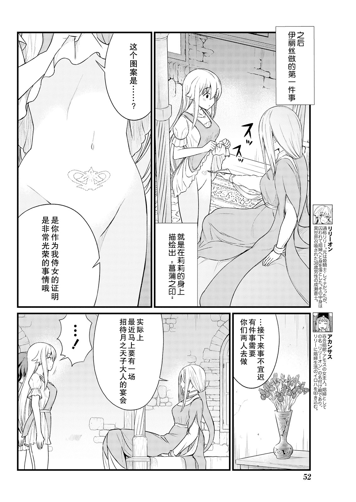Kukkorose no Himekishi to nari, Yuri Shoukan de Hataraku koto ni Narimashita. 8 page 6 full