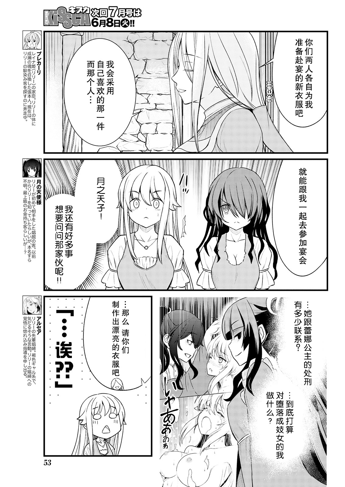 Kukkorose no Himekishi to nari, Yuri Shoukan de Hataraku koto ni Narimashita. 8 page 7 full
