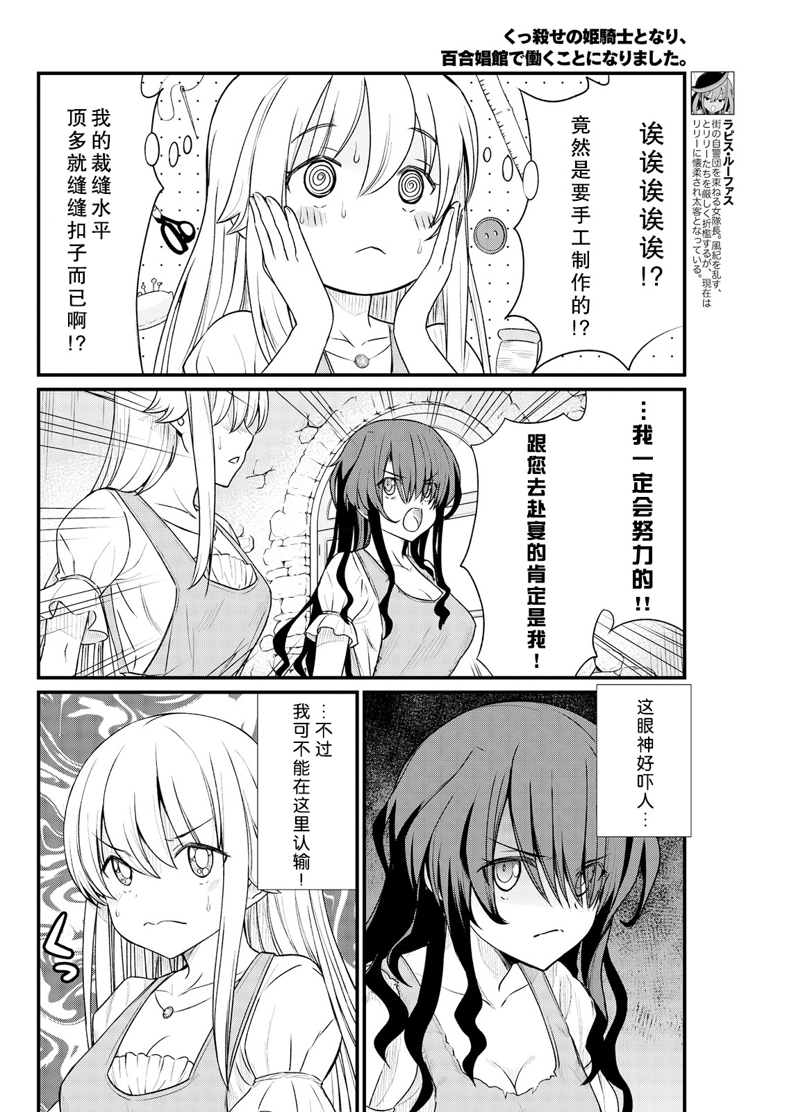 Kukkorose no Himekishi to nari, Yuri Shoukan de Hataraku koto ni Narimashita. 8 page 8 full