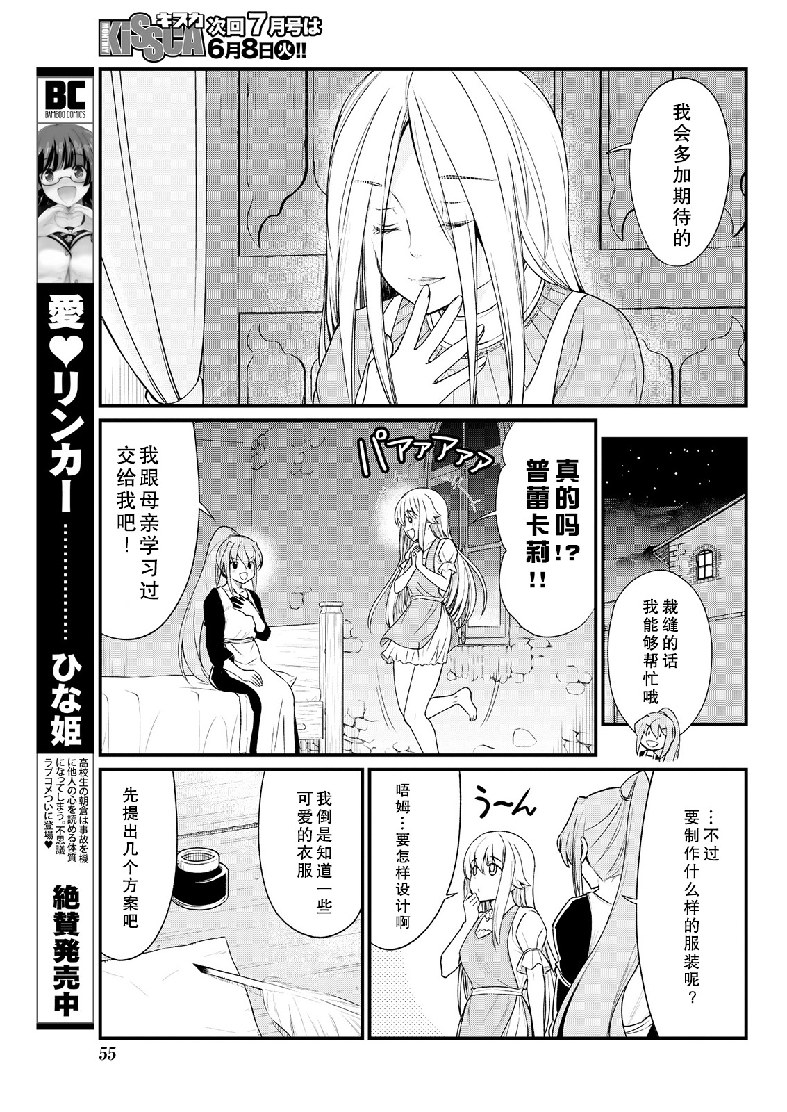Kukkorose no Himekishi to nari, Yuri Shoukan de Hataraku koto ni Narimashita. 8 page 9 full
