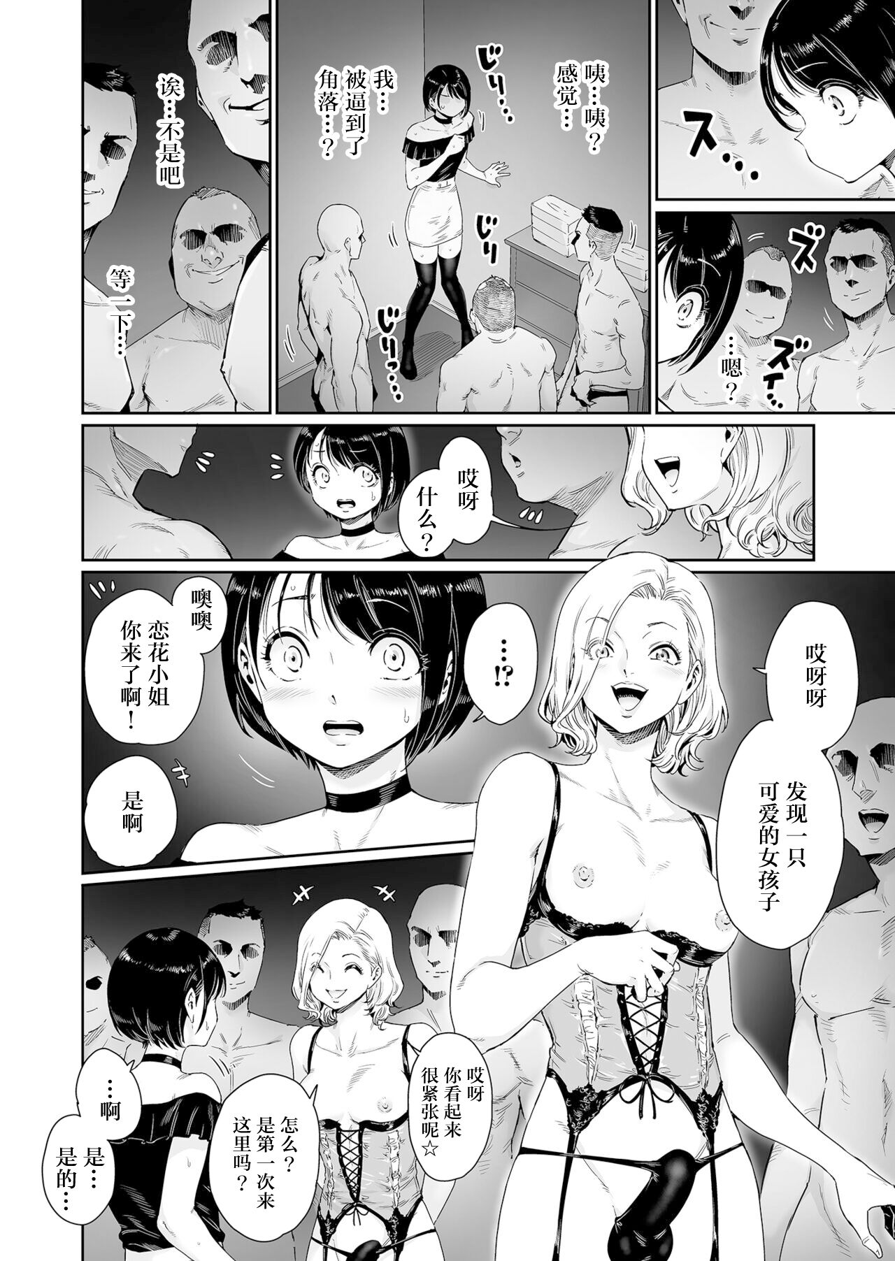 Messed UP!! Karuhazumi ni Hattenba ni Ittara Mechakucha Mesu Ochi saserarechaimashita page 5 full