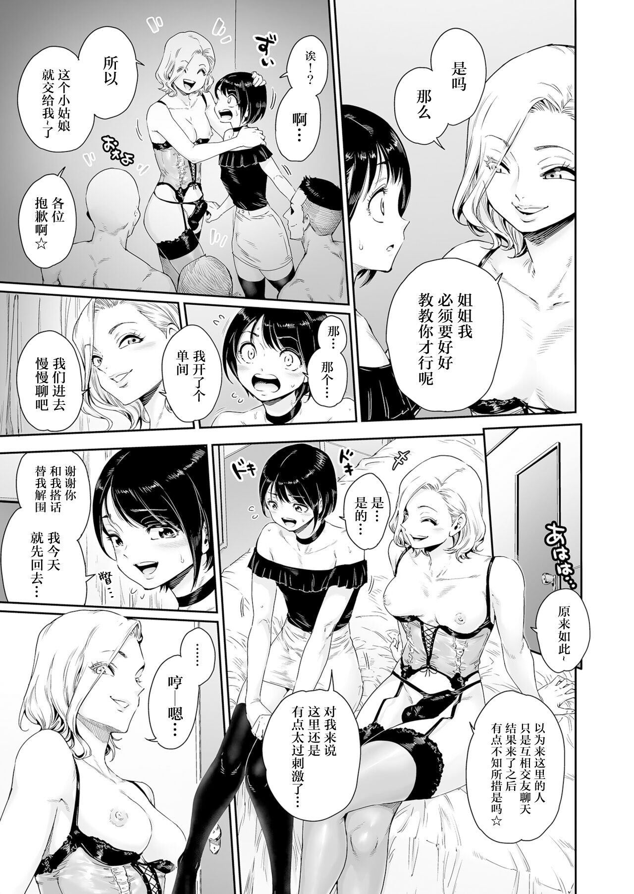 Messed UP!! Karuhazumi ni Hattenba ni Ittara Mechakucha Mesu Ochi saserarechaimashita page 6 full
