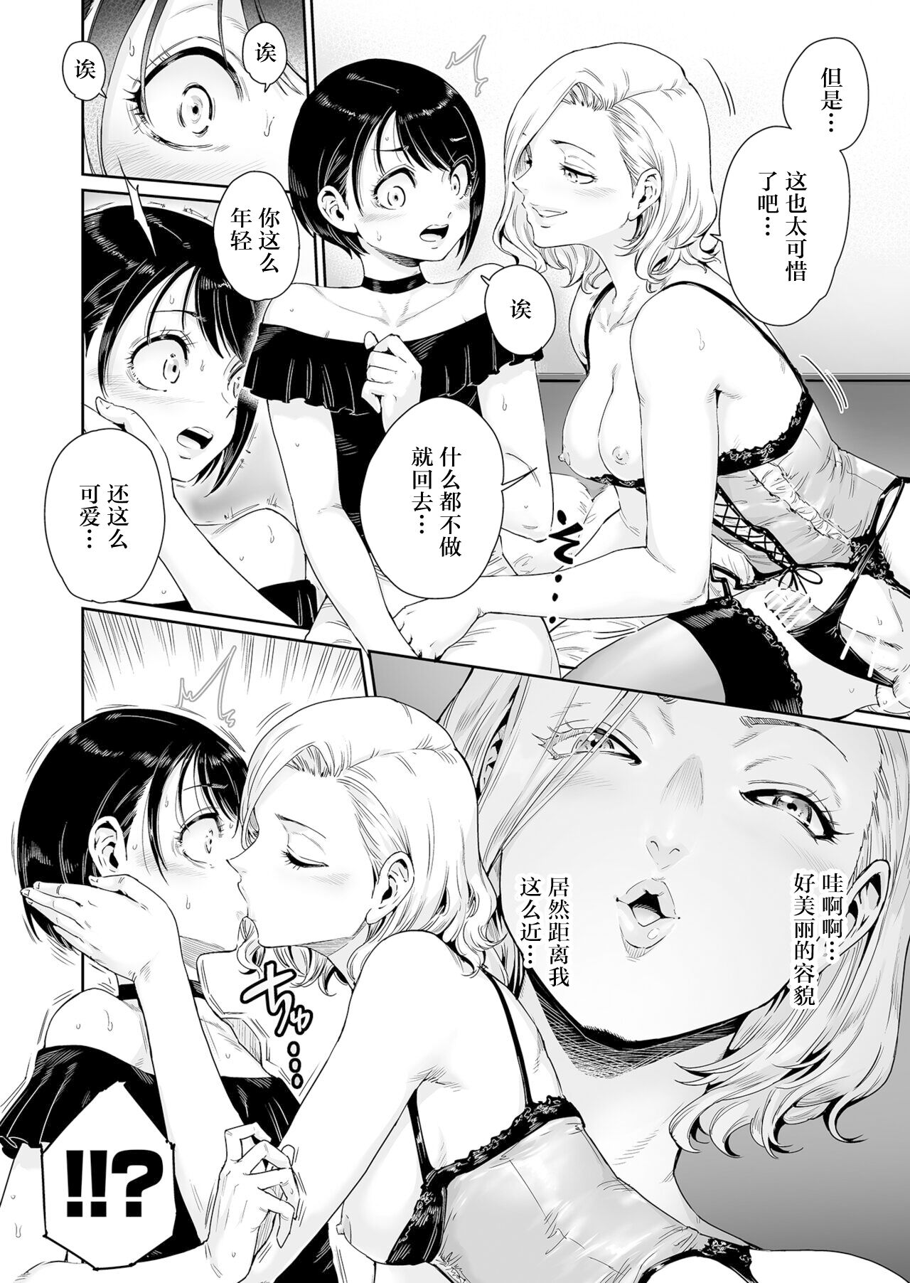 Messed UP!! Karuhazumi ni Hattenba ni Ittara Mechakucha Mesu Ochi saserarechaimashita page 7 full
