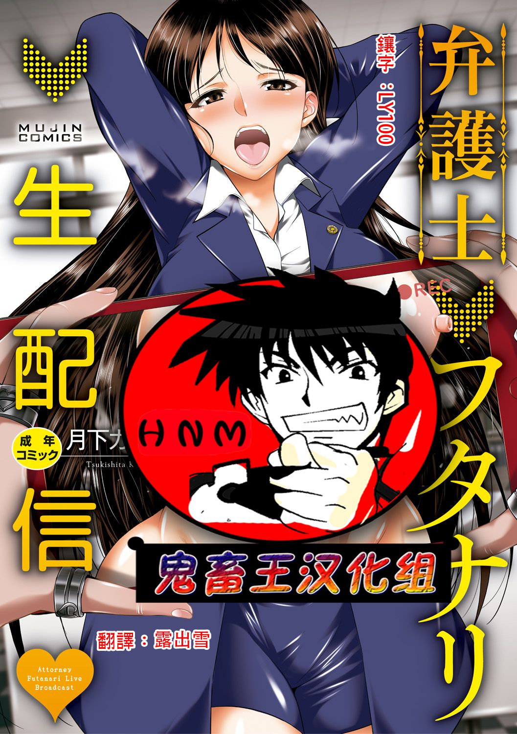 Bengoshi -> Futanari -> Namahaishin - Attorney Futanari Live Broadcast page 1 full