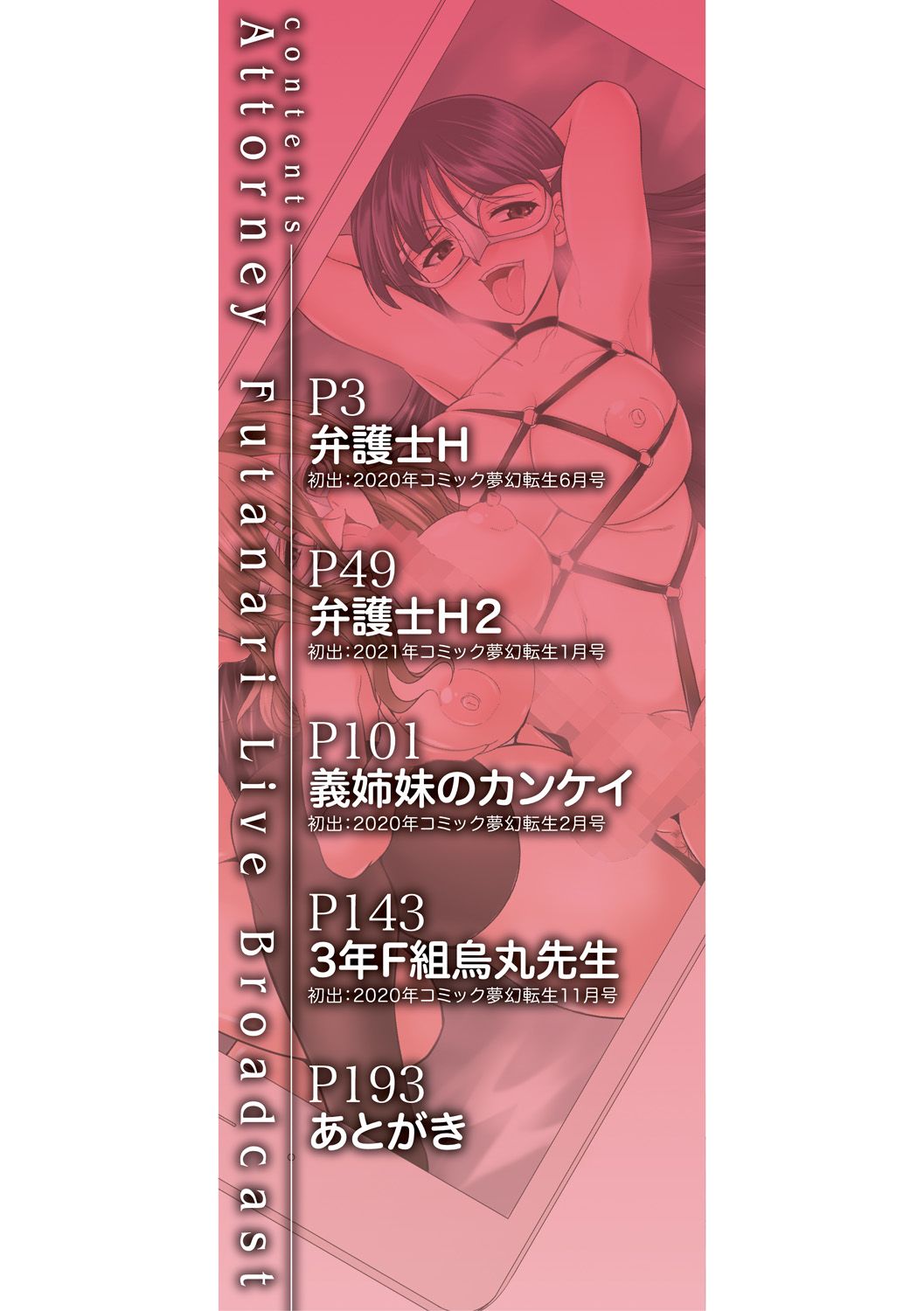 Bengoshi -> Futanari -> Namahaishin - Attorney Futanari Live Broadcast page 3 full