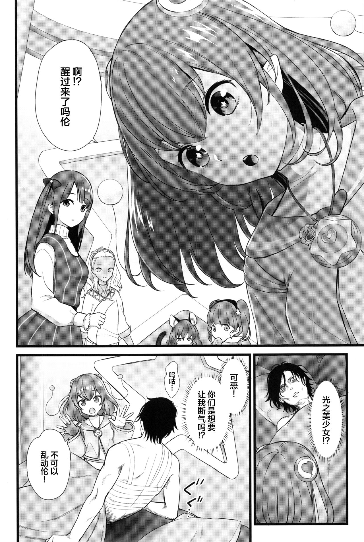 Kuzu no Lullaby page 4 full