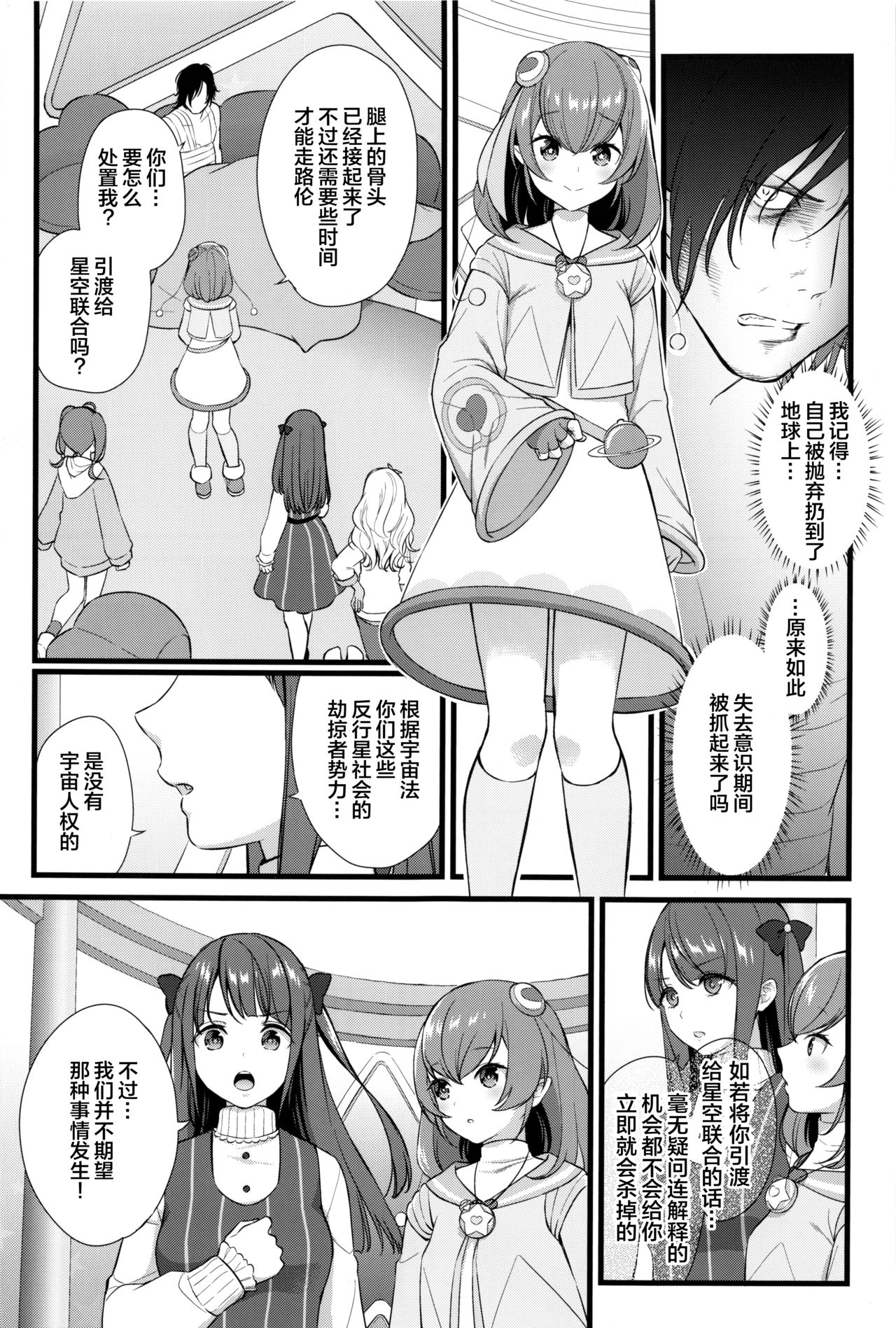 Kuzu no Lullaby page 5 full