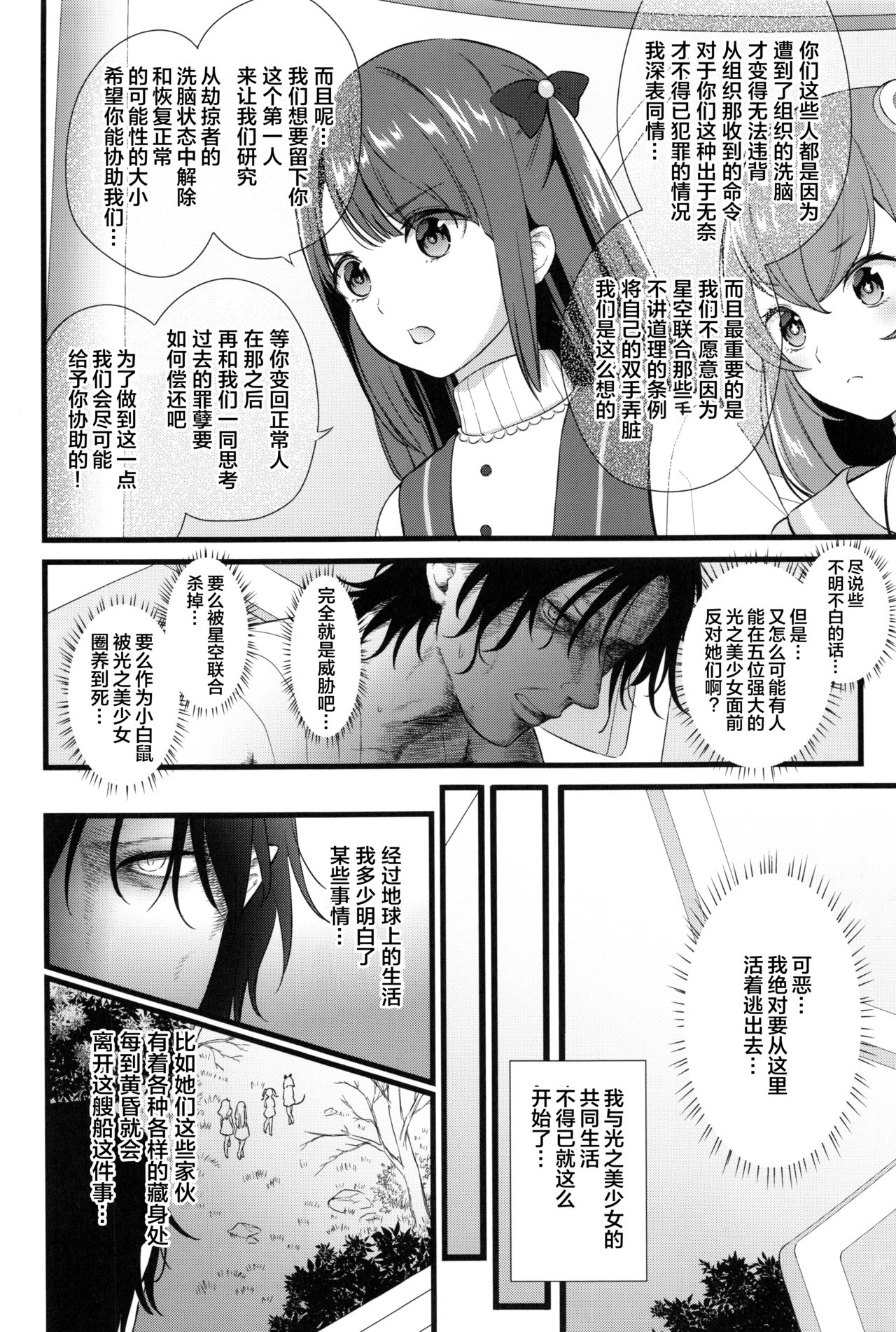 Kuzu no Lullaby page 6 full