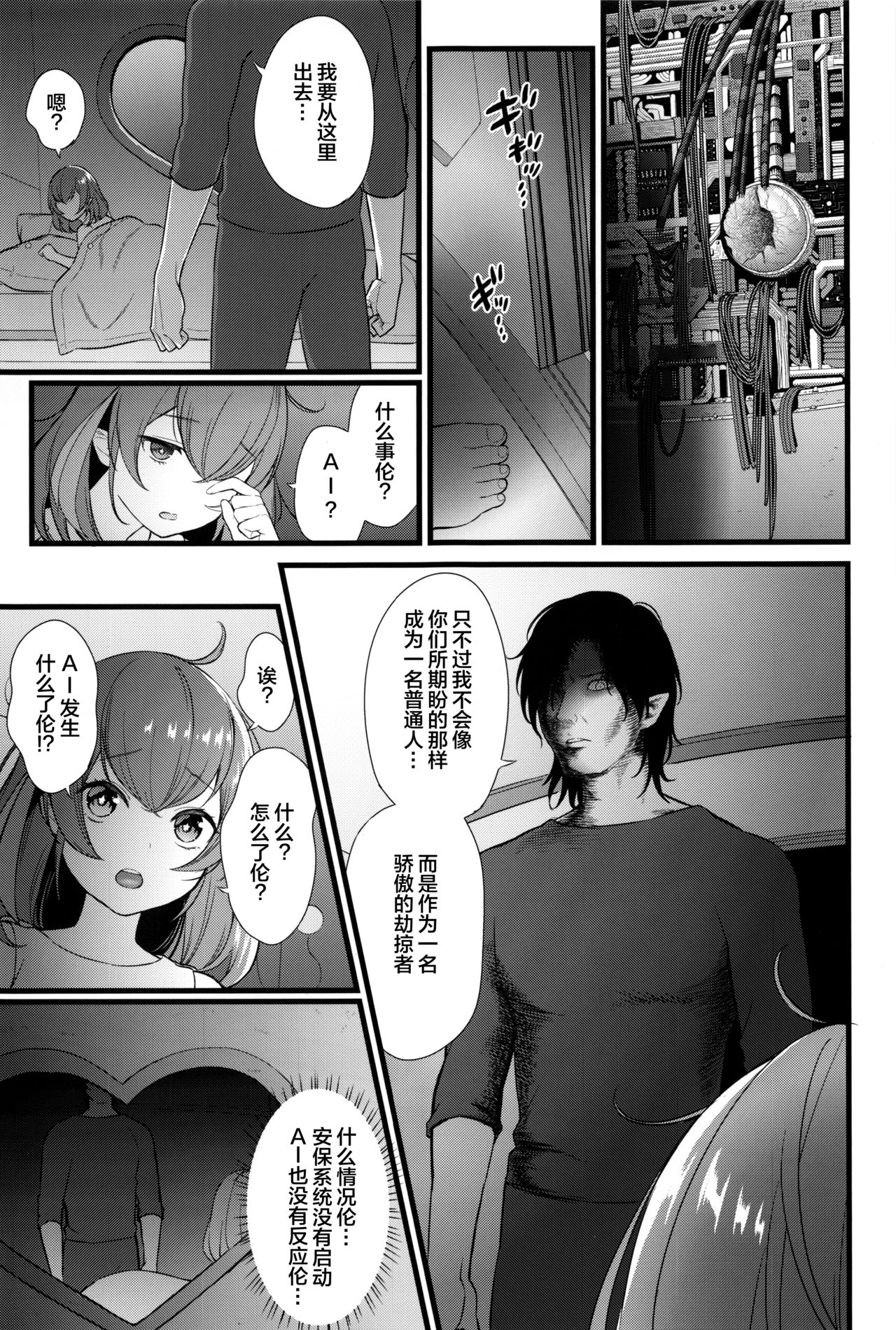Kuzu no Lullaby page 9 full