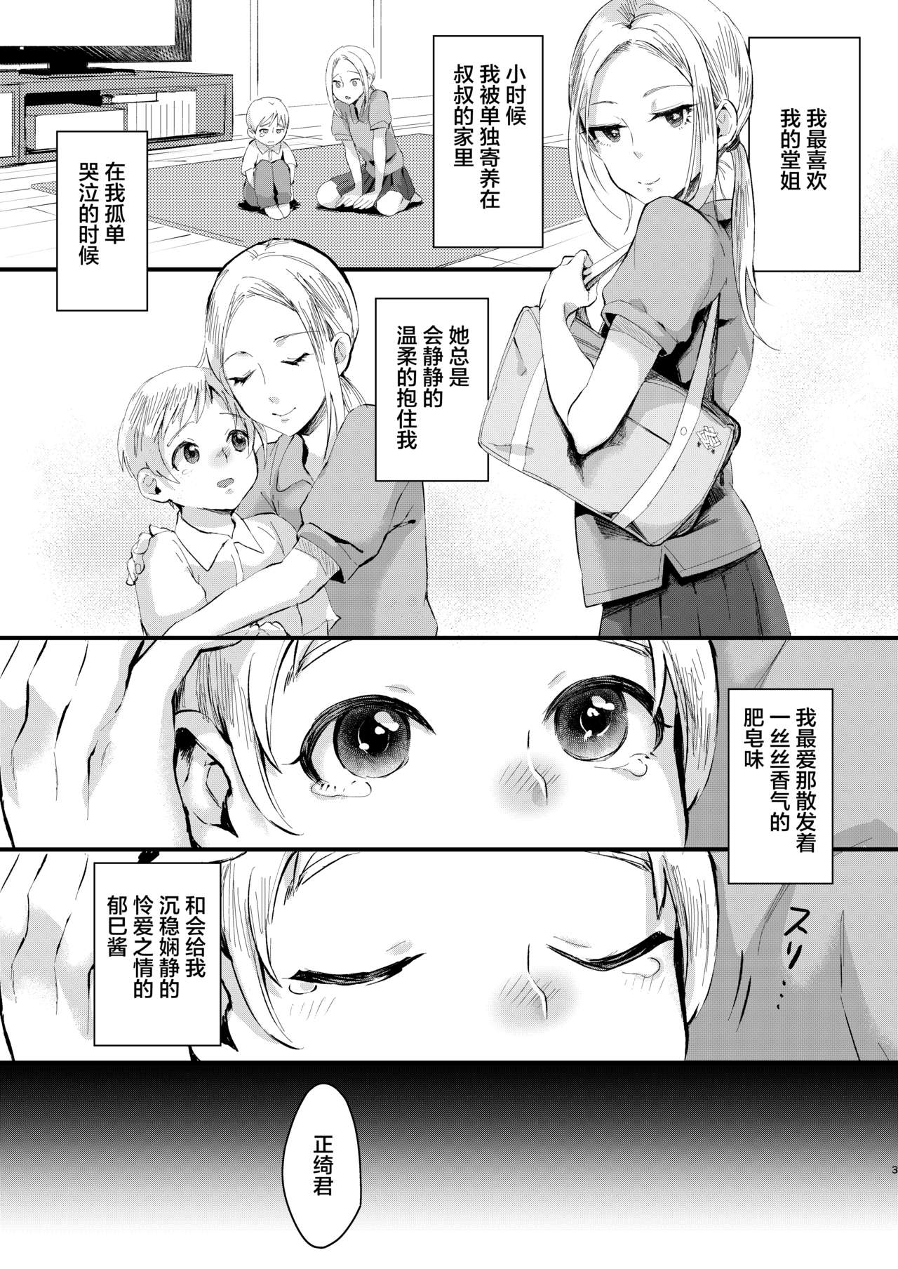 Ani Itoko wa Yasashii Kanojo page 2 full