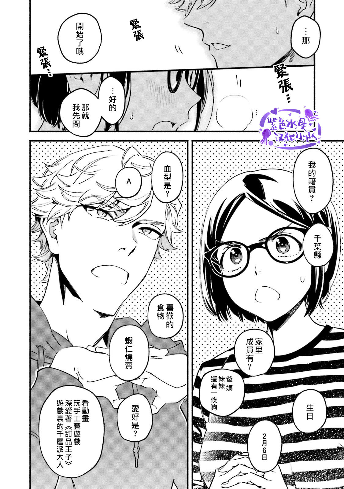 Usotsuki Mille feuille page 2 full