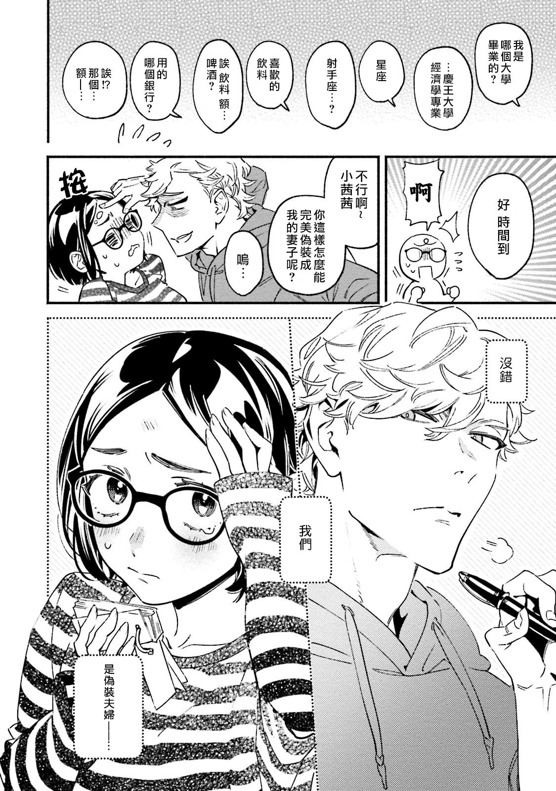 Usotsuki Mille feuille page 4 full