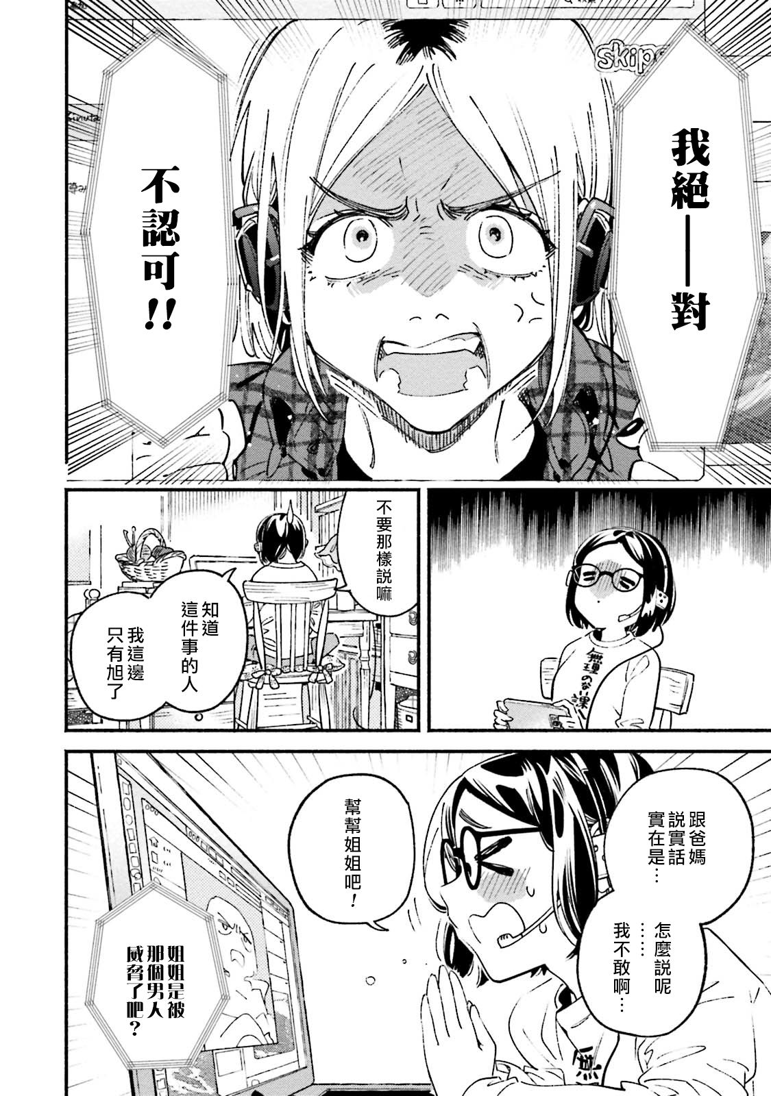 Usotsuki Mille feuille page 6 full