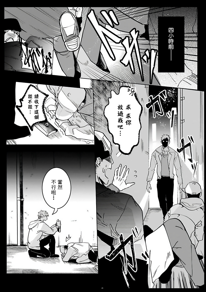 Tora no Ejiki | 以身饲虎 1-5 page 3 full