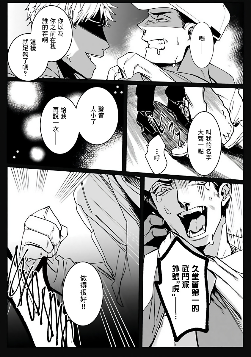Tora no Ejiki | 以身饲虎 1-5 page 4 full