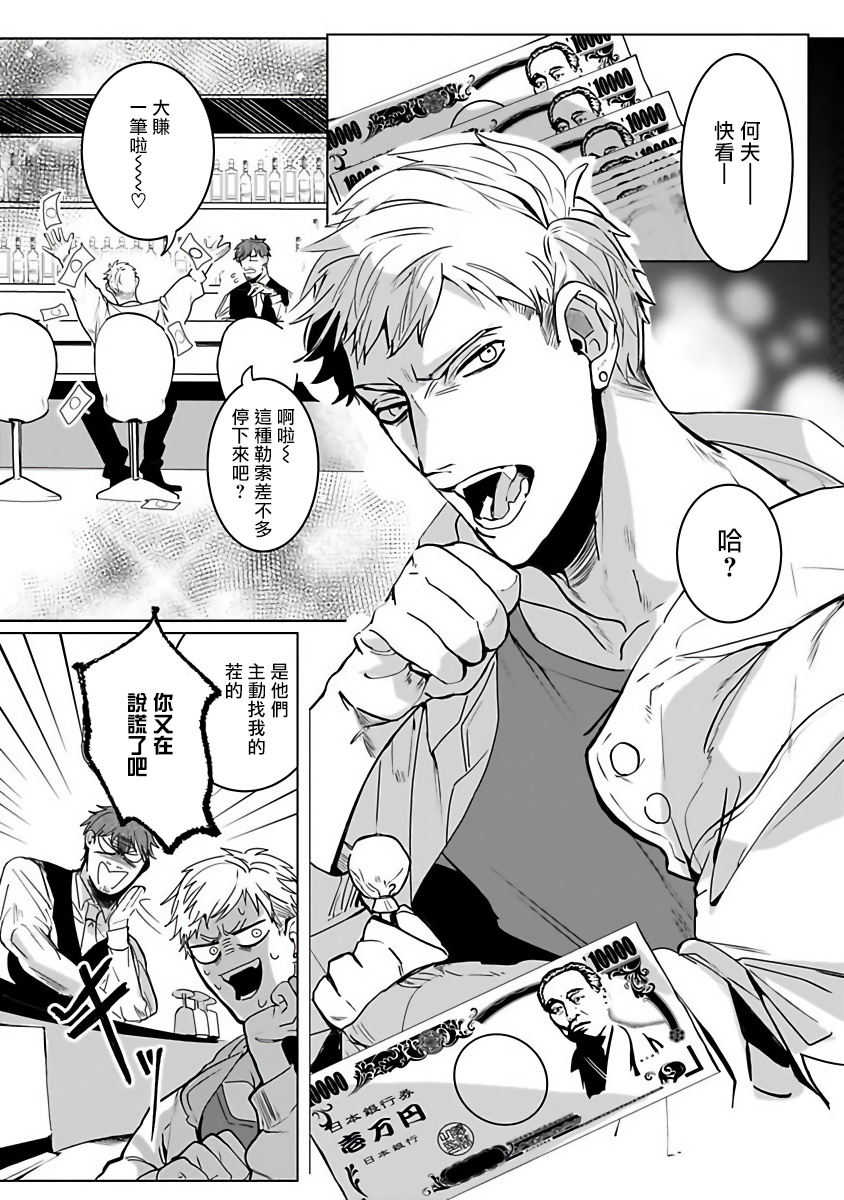 Tora no Ejiki | 以身饲虎 1-5 page 5 full