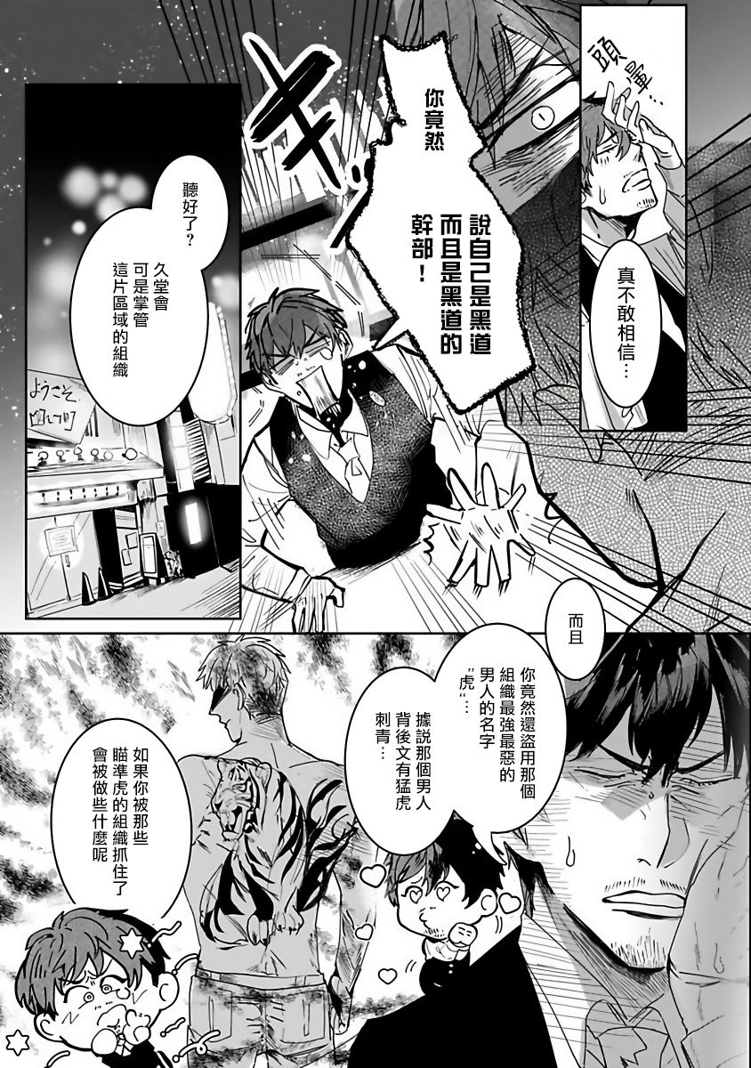 Tora no Ejiki | 以身饲虎 1-5 page 6 full