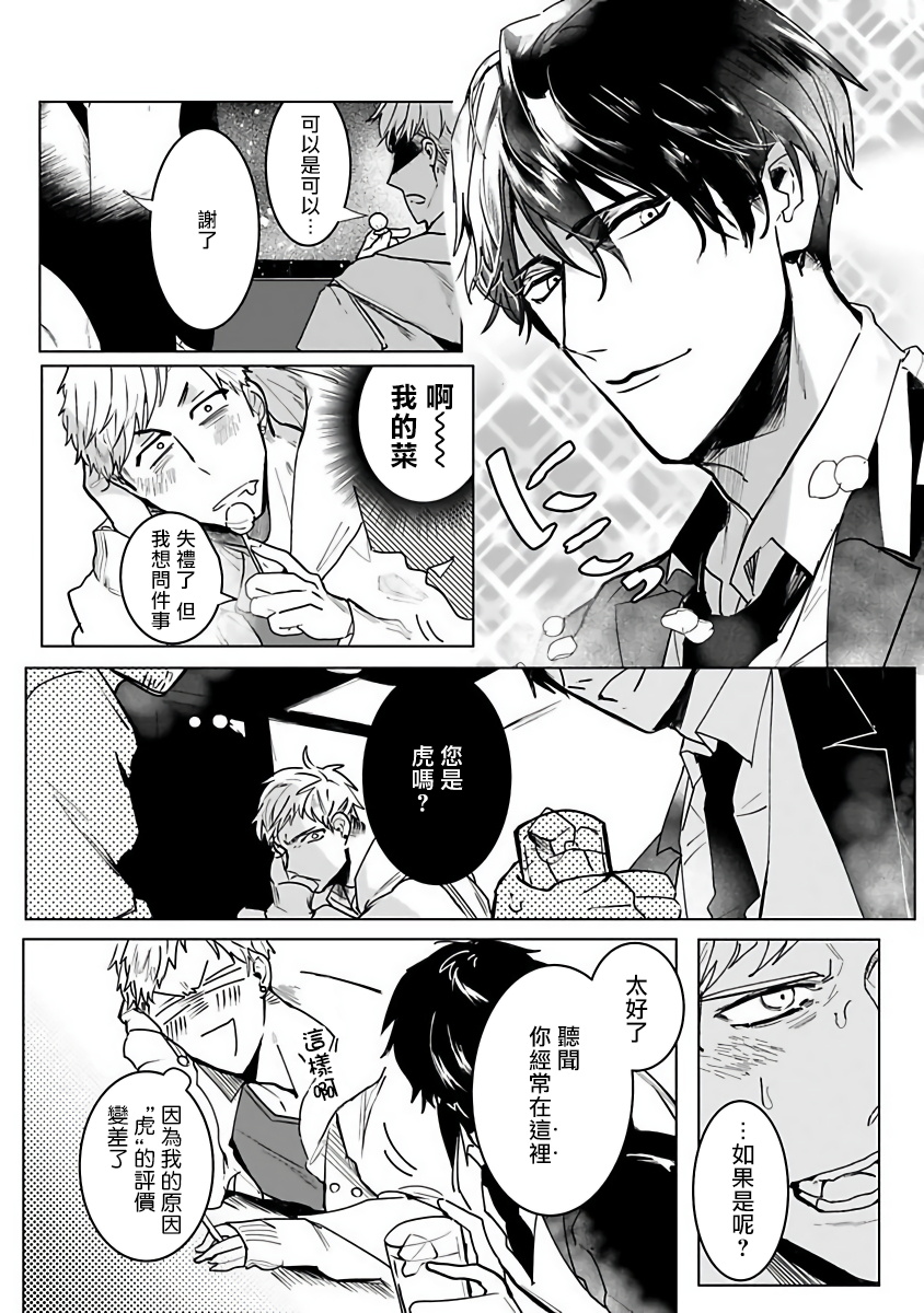 Tora no Ejiki | 以身饲虎 1-5 page 8 full