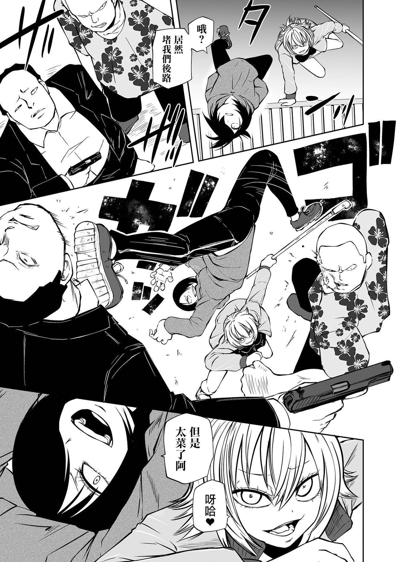 Ingyaku Soukan Zempen page 4 full