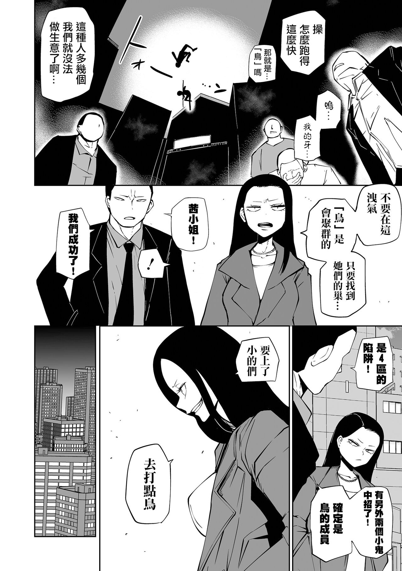 Ingyaku Soukan Zempen page 5 full