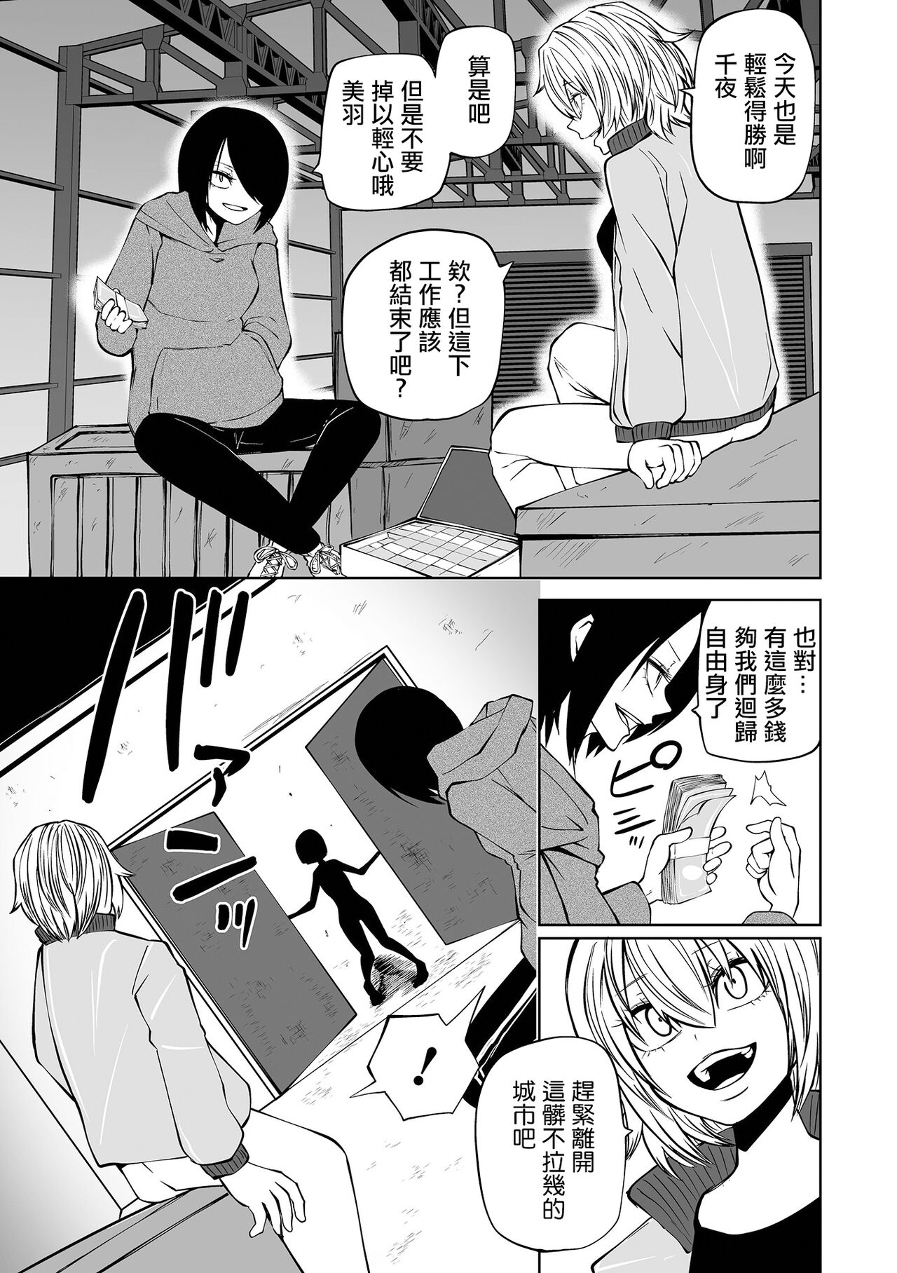 Ingyaku Soukan Zempen page 6 full