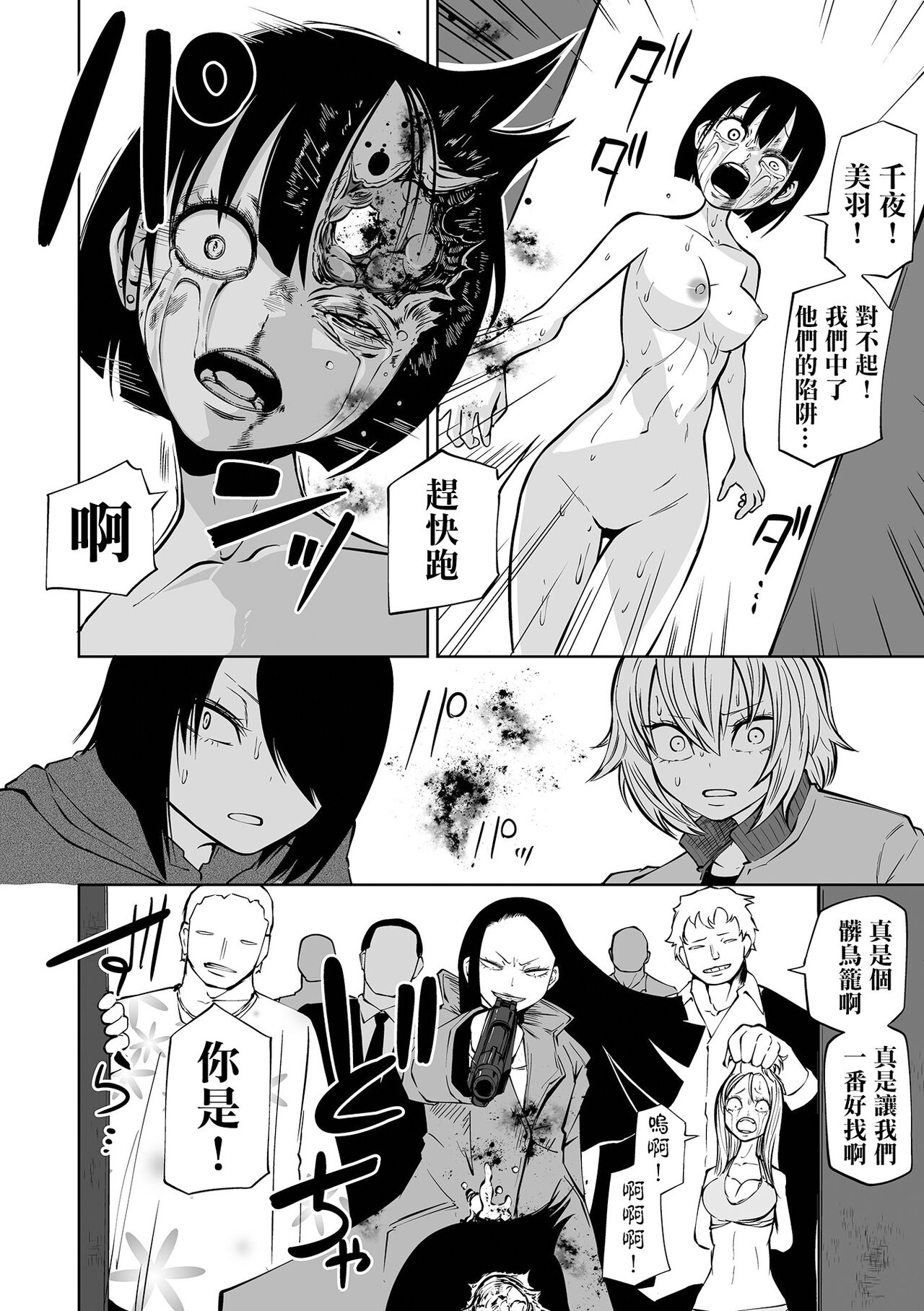 Ingyaku Soukan Zempen page 7 full