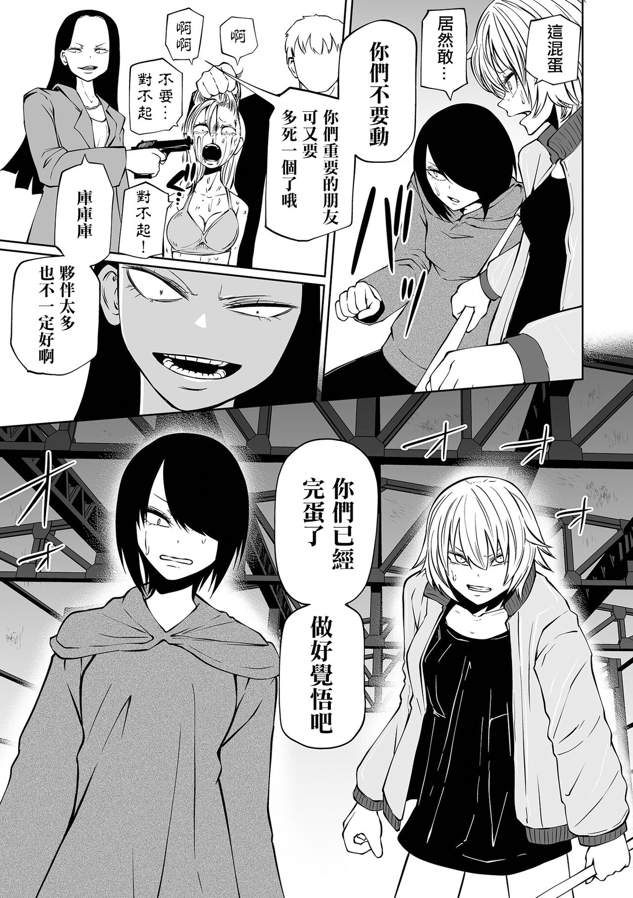 Ingyaku Soukan Zempen page 8 full