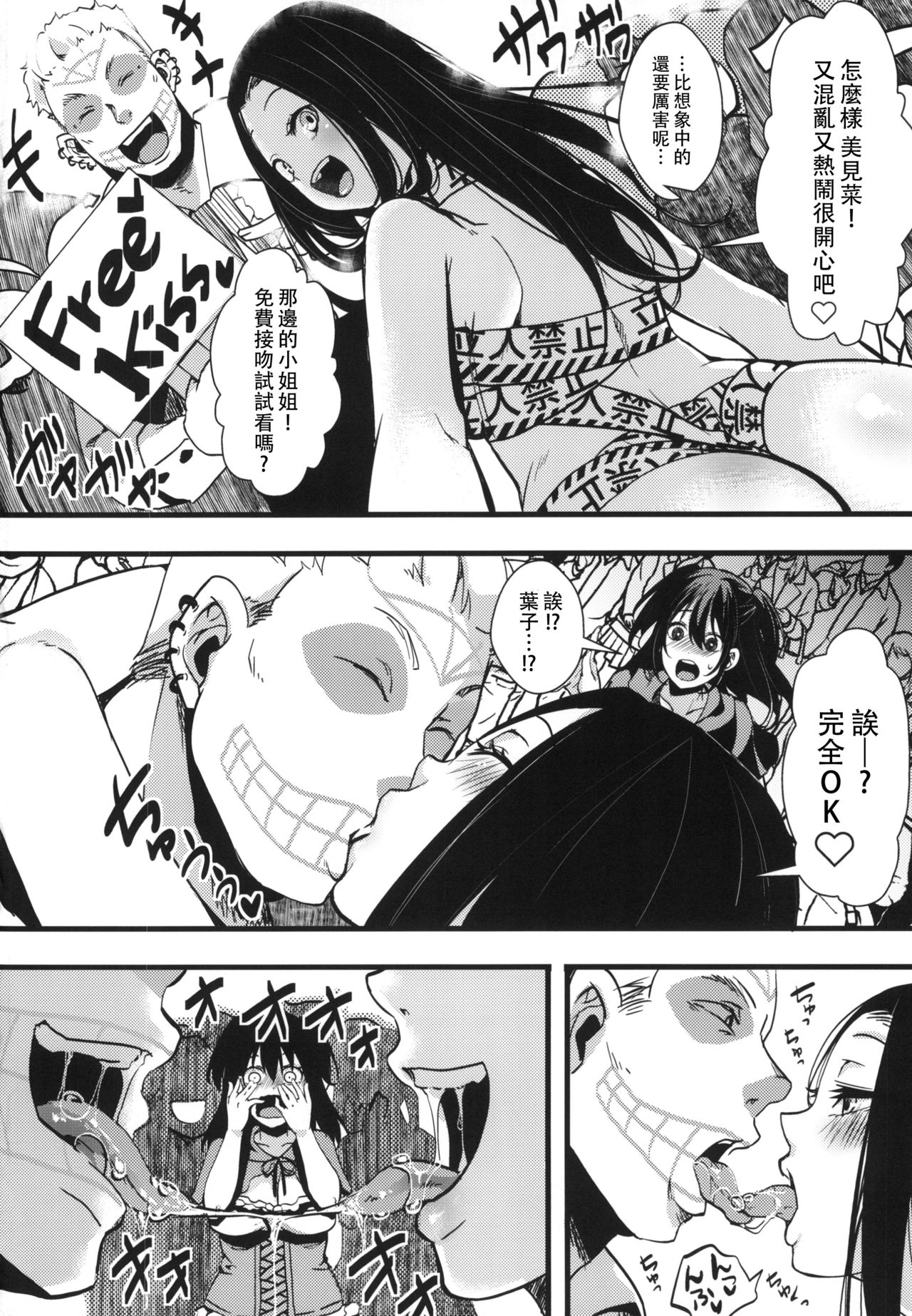 10-gatsu 31-nichi, Halloween, Watashi wa Shibuya de Jinsei Sutemashita. page 5 full