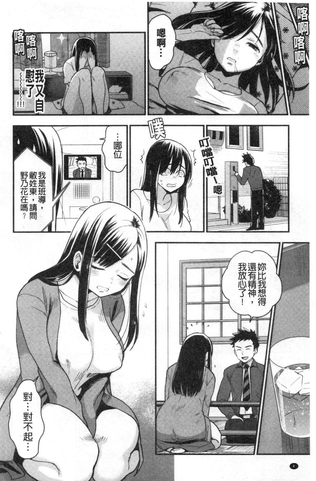 Houkago Heaven - after school ecstasy!  | 放課後的狂喜 page 5 full
