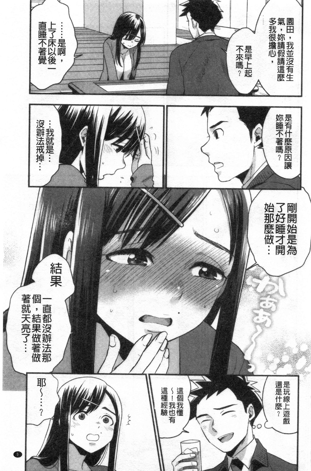 Houkago Heaven - after school ecstasy!  | 放課後的狂喜 page 6 full