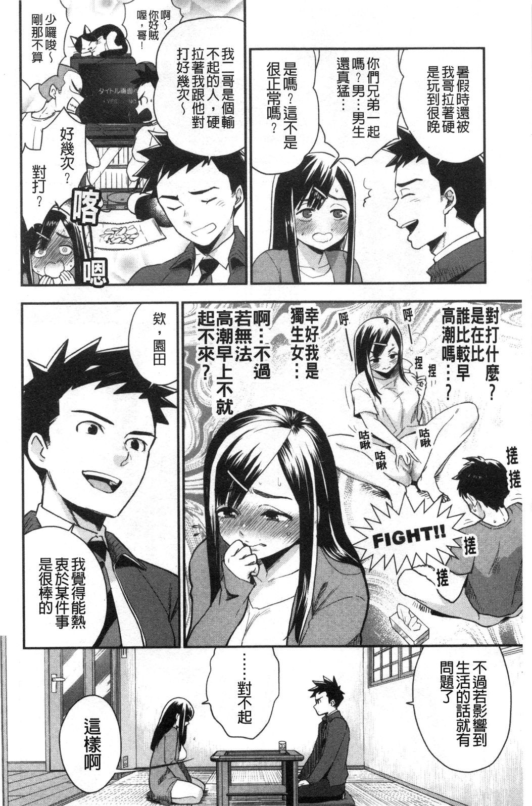 Houkago Heaven - after school ecstasy!  | 放課後的狂喜 page 7 full