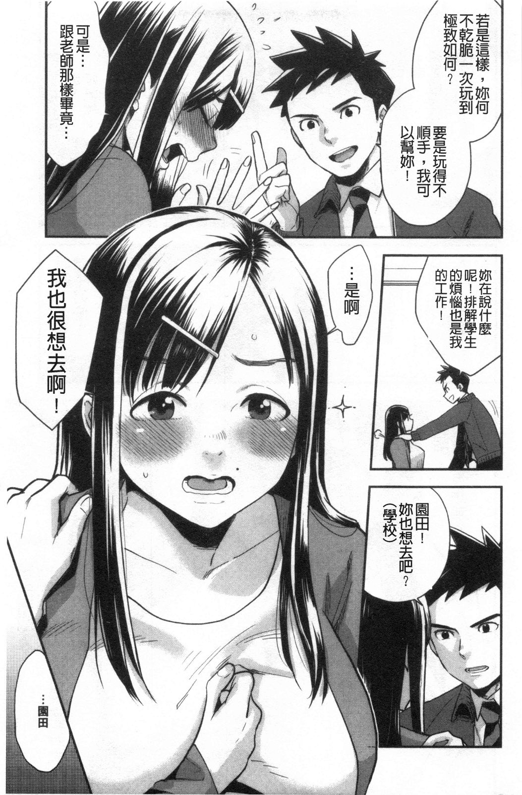 Houkago Heaven - after school ecstasy!  | 放課後的狂喜 page 8 full