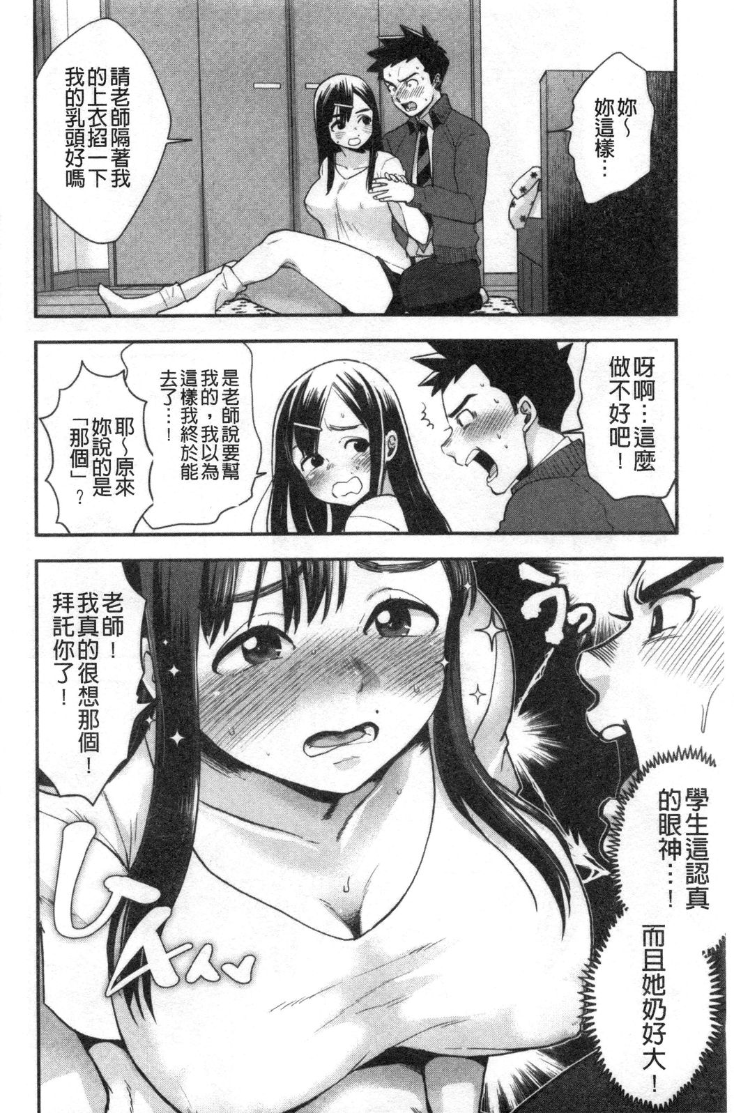 Houkago Heaven - after school ecstasy!  | 放課後的狂喜 page 9 full